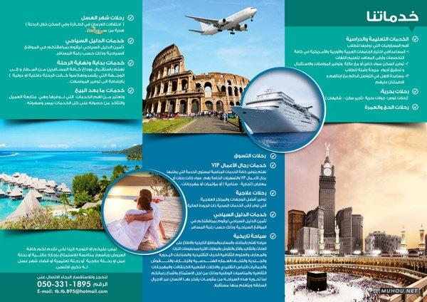 旅游指南传单设计 [9P]