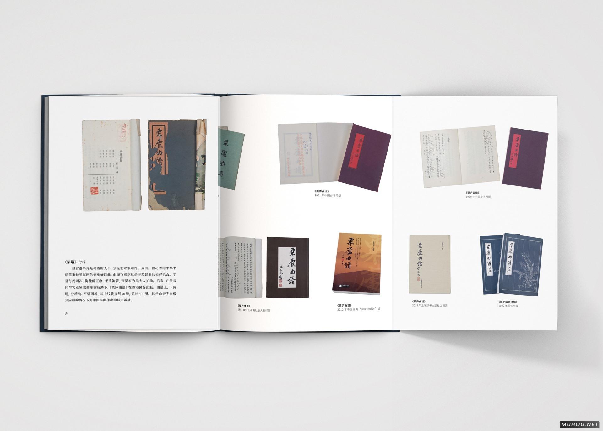 宗门·宗师·宗风：从俞粟庐到俞振飞-书籍设计 [39P]