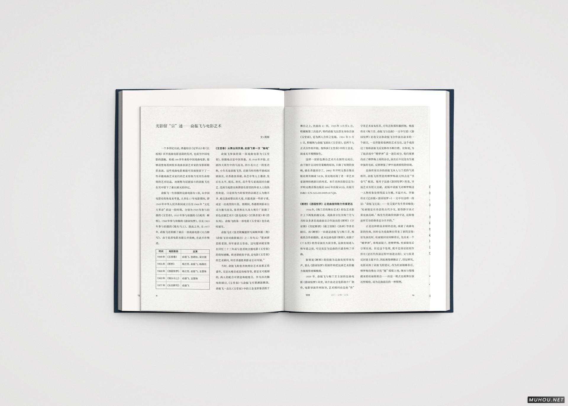 宗门·宗师·宗风：从俞粟庐到俞振飞-书籍设计 [39P]