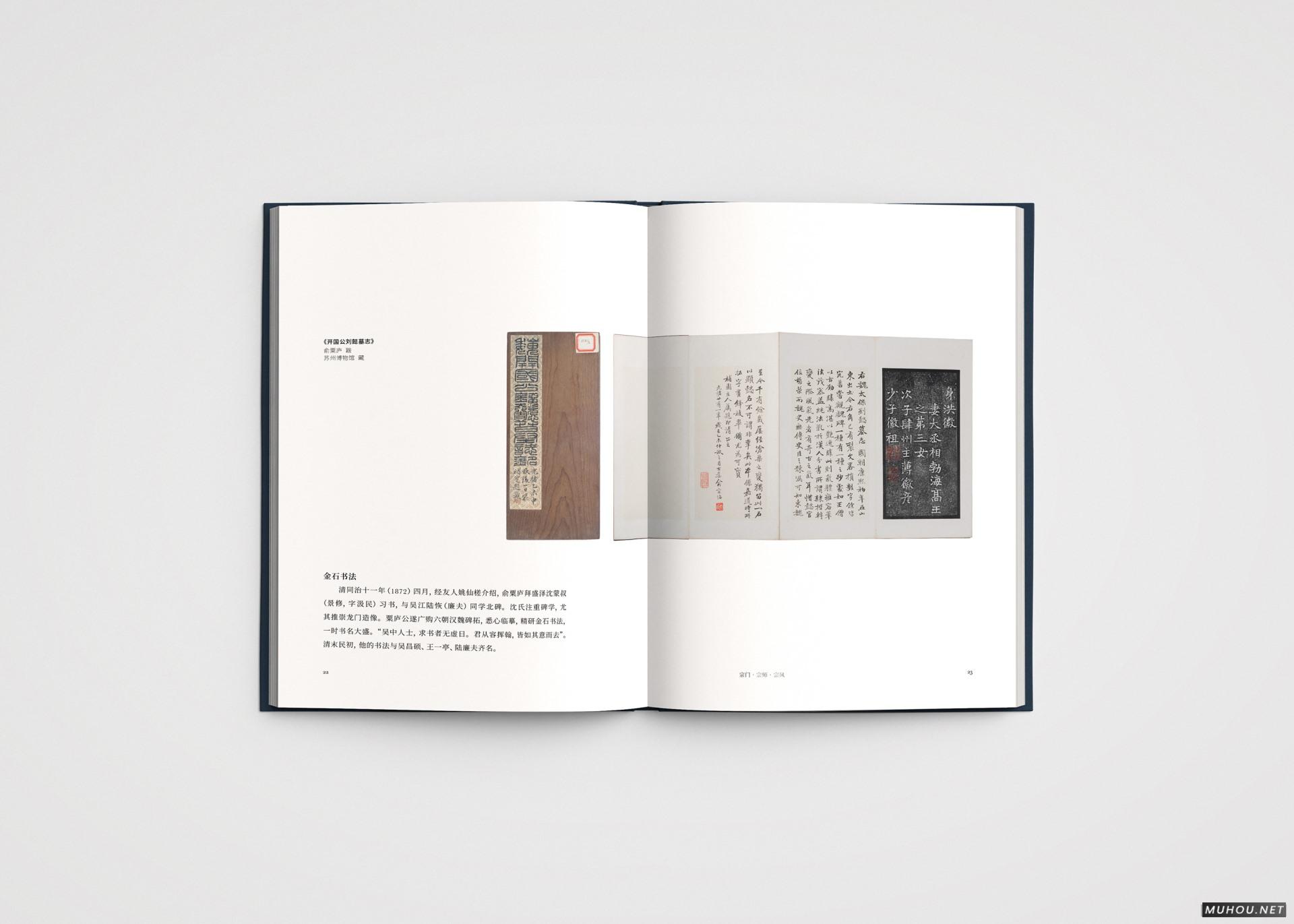 宗门·宗师·宗风：从俞粟庐到俞振飞-书籍设计 [39P]