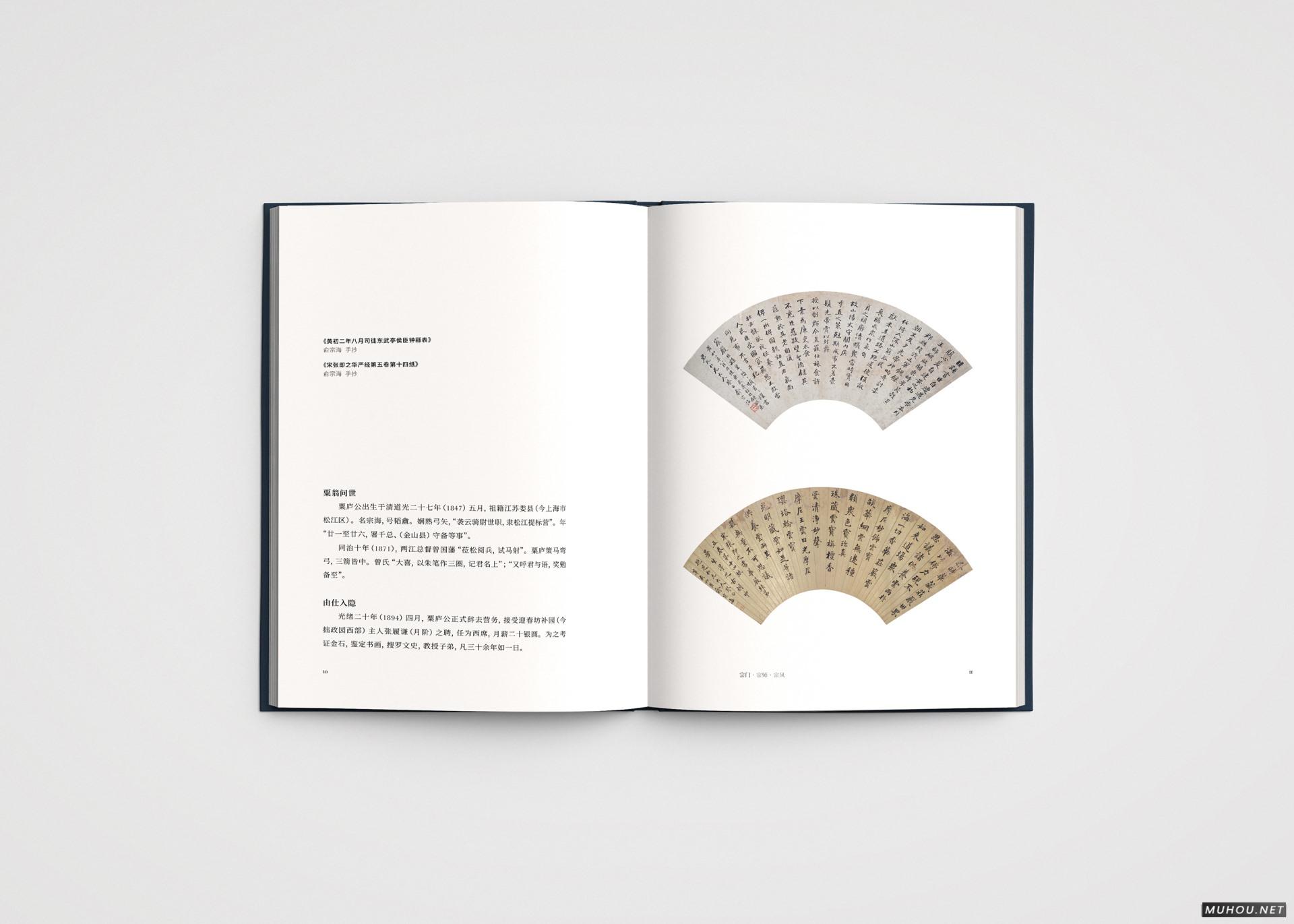 宗门·宗师·宗风：从俞粟庐到俞振飞-书籍设计 [39P]