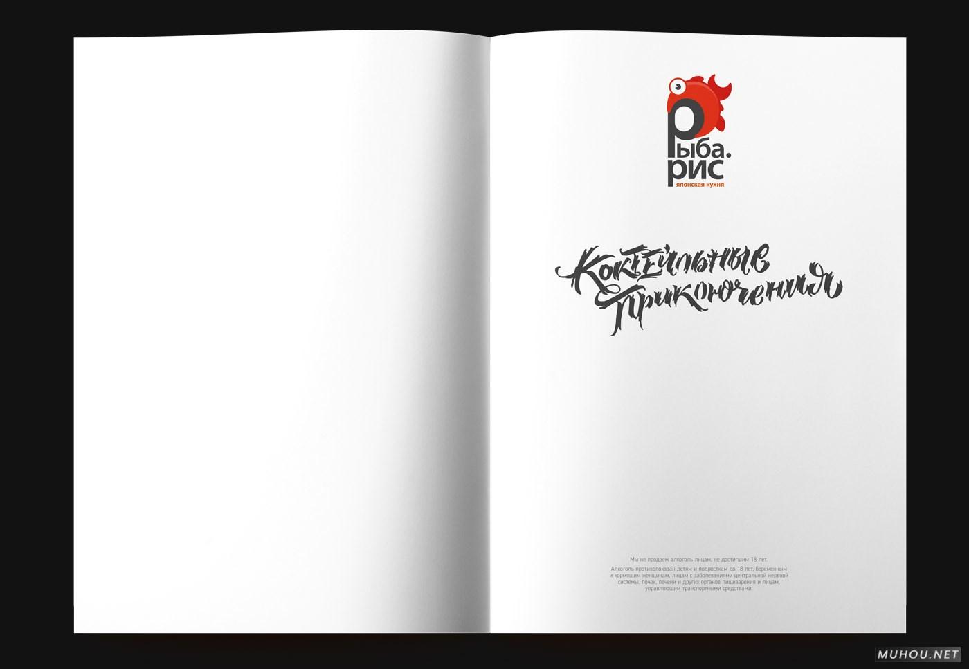 Riba Ris鸡尾酒菜单设计 [17P]