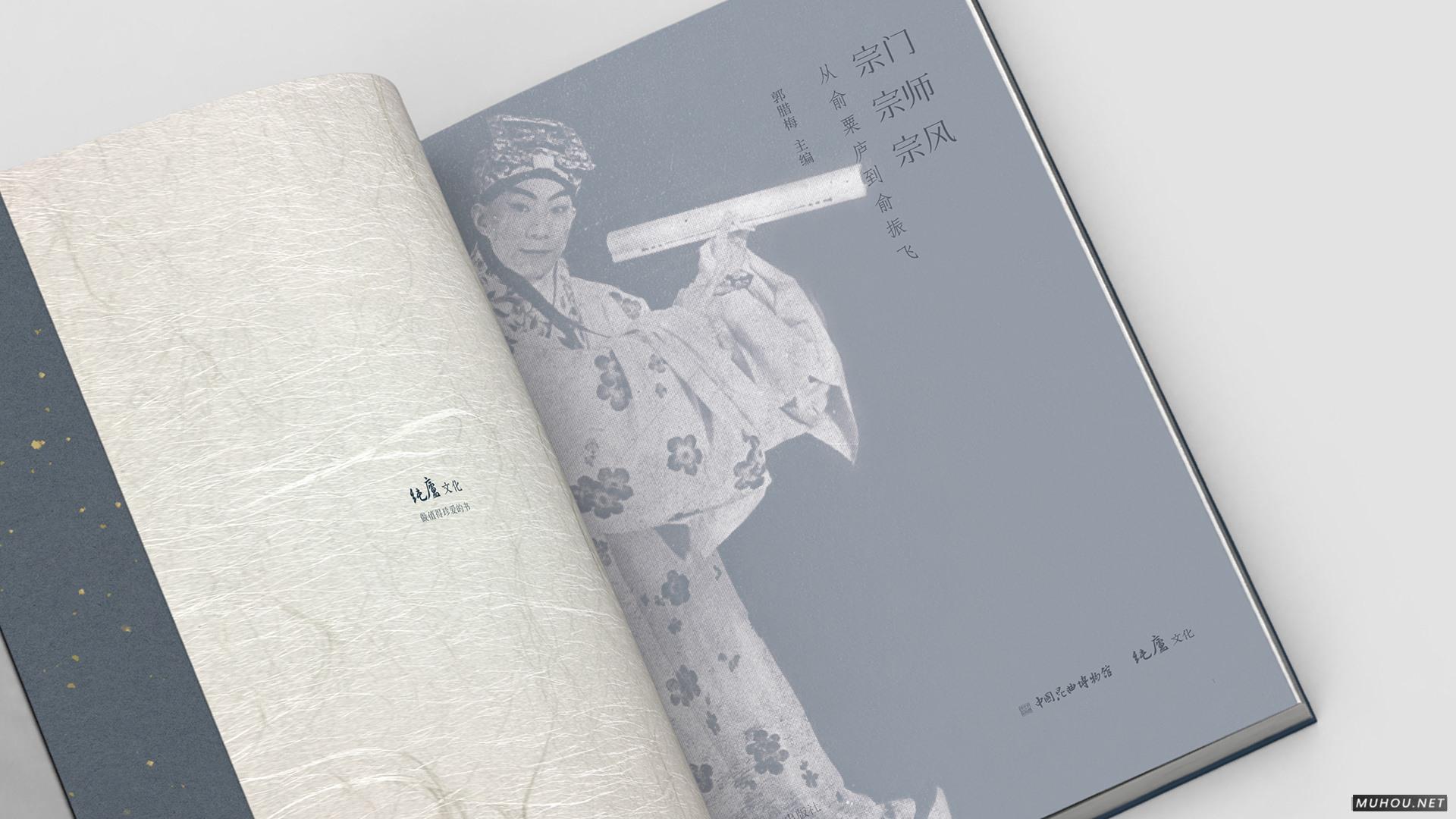 宗门·宗师·宗风：从俞粟庐到俞振飞-书籍设计 [39P]