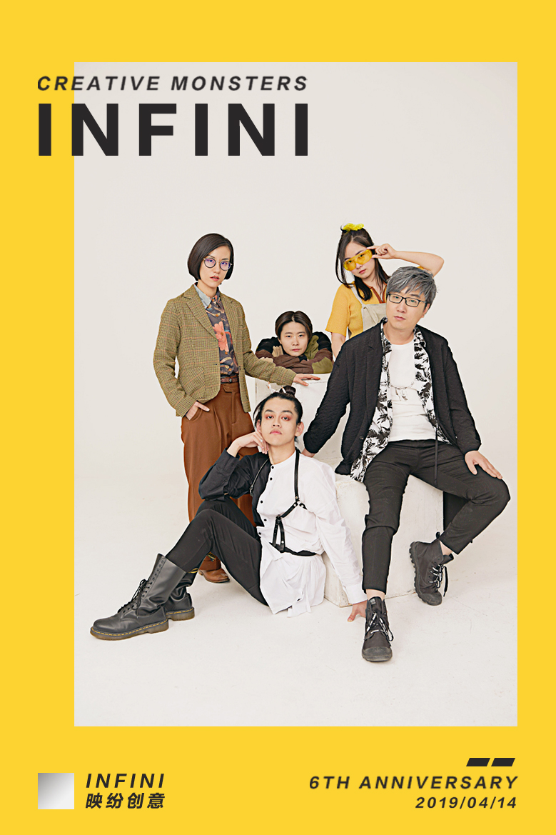 INFINI成立六周年，拍了一组“创意怪人”大片
