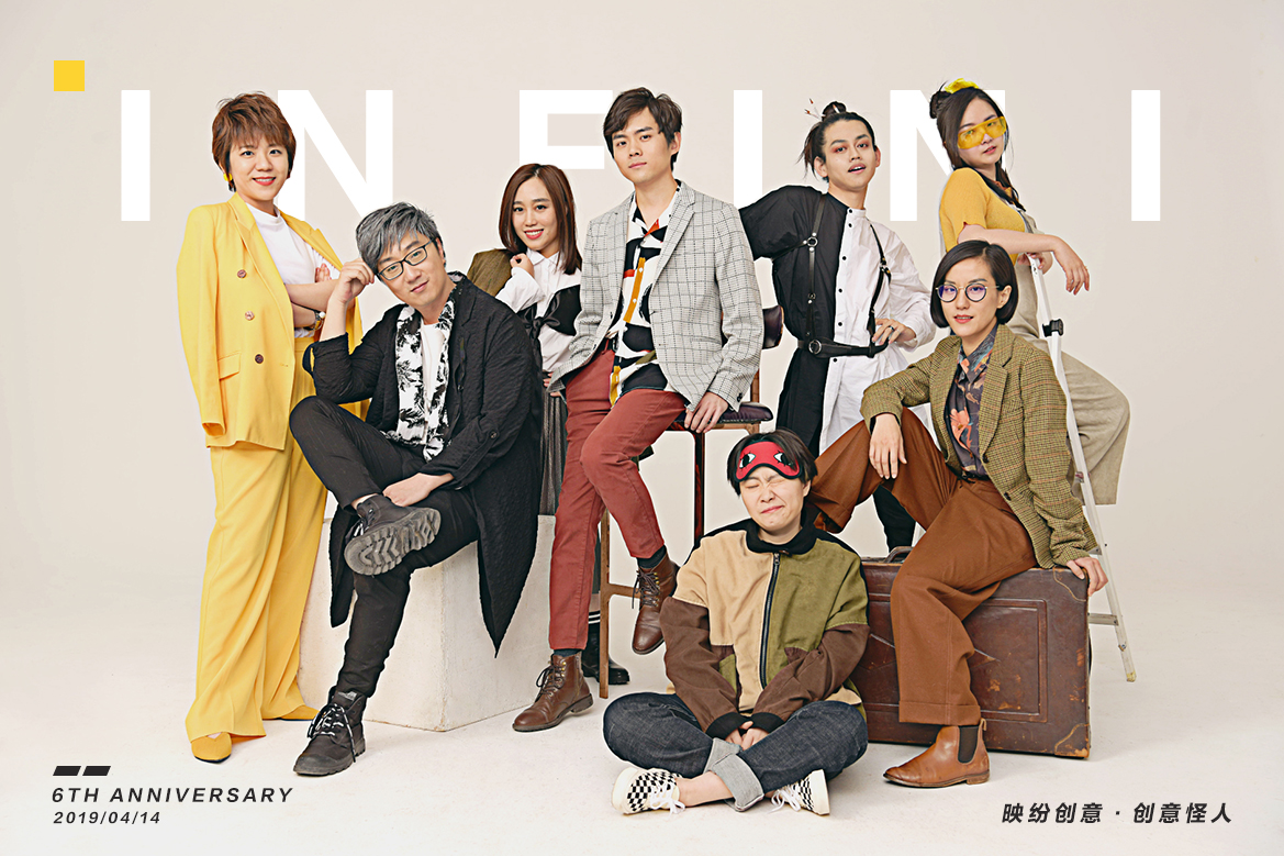 INFINI成立六周年，拍了一组“创意怪人”大片