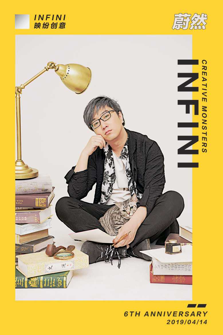 INFINI成立六周年，拍了一组“创意怪人”大片