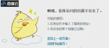 新疆/香港/台湾用户无法下载百度网盘资源解决办法（你所访问的页面不存在了）。插图