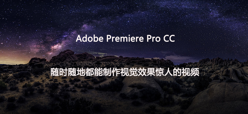 PR2020视频剪辑软件 Adobe Premiere Pro 2020 14 SP_WIN64_简体中文破解版免费下载