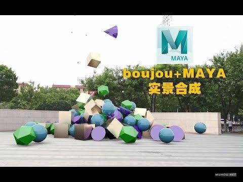 [视频教程]MAYA教程：boujou+MAYA实景合成小特效