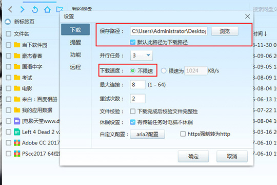百度网盘限速怎么办？PanDownload下载资源的方法介绍