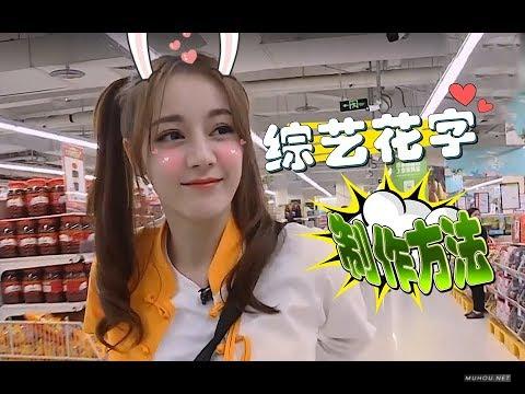 [视频教程]AE/PR教程: 教你制作综艺节目花字特效