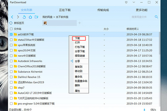 百度网盘限速怎么办？PanDownload下载资源的方法介绍