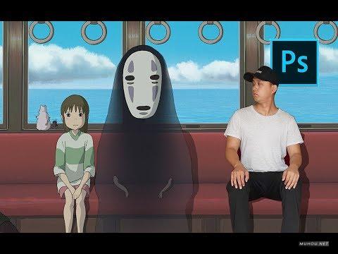 [视频教程]PS教程：用Photoshop把自己合成到千与千寻的场景里面