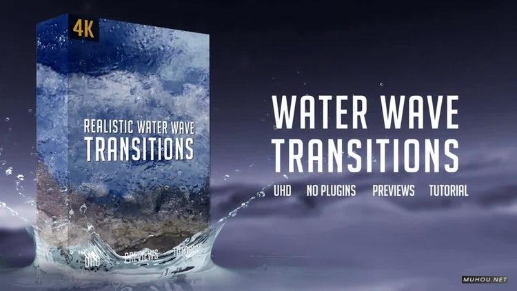 AE模板|10套水波跃迁液体转场视频模板#Water Wave Transitions | 4K