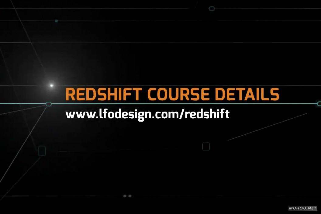 [翻译视频教程]Redshift 3D/C4D影视游戏渲染技术入门到精通-基础篇（66集）插图