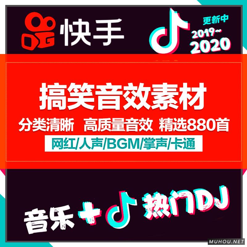 音效素材-抖音快手PR剪辑搞笑段子笑声背景音效音乐综艺节目幽默（自动发货）