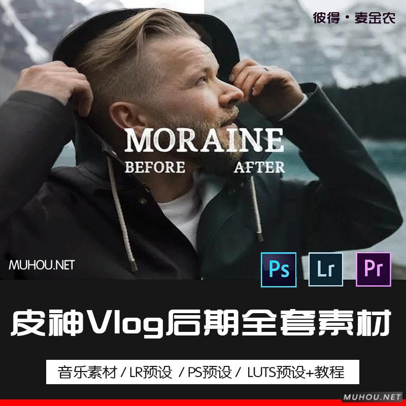 音乐素材-Vlog短视频大神级LR调色LUTS转场BGM后期滤镜合集下载（自动发货）