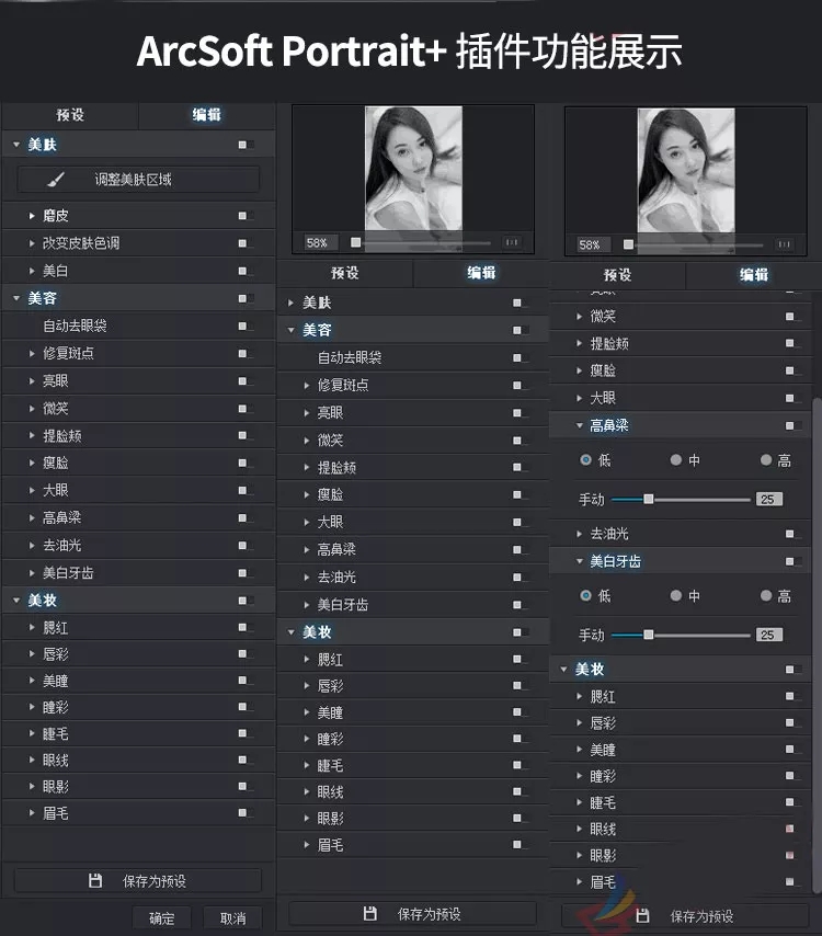 AI照片美容磨皮软件 ArcSoft Portrait+ 3.0 完美破解版免费下载（磨皮瘦脸修身大眼美白,可挂载PS）