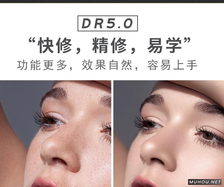 PS插件：最强磨皮美容插件DR 5.0中文增强破解版免费下载win&mac