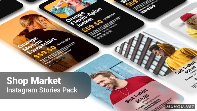 AE模板|商店市场10套炫酷设计视频故事模版#Shop Market Instagram Stories（手机模版）插图
