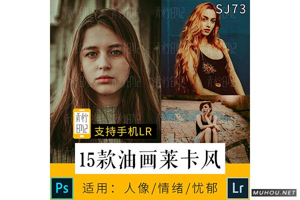 Luts调色预设：视频调色（LR-PR-AE-PS-FCPX-达芬奇）