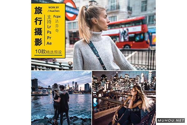 Luts调色预设：视频调色（LR-PR-AE-PS-FCPX-达芬奇）