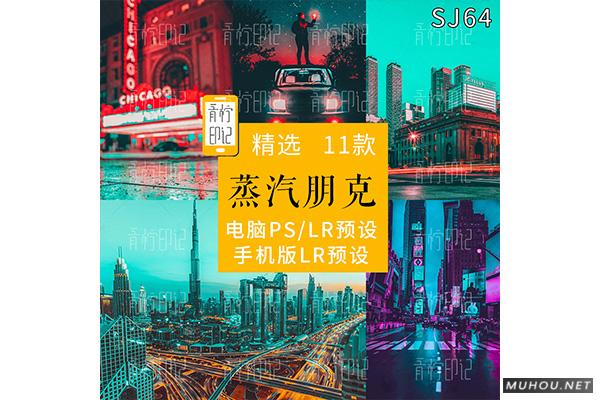 Luts调色预设：视频调色（LR-PR-AE-PS-FCPX-达芬奇）