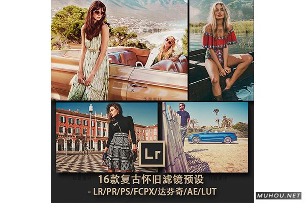 Luts调色预设：视频调色（LR-PR-AE-PS-FCPX-达芬奇）