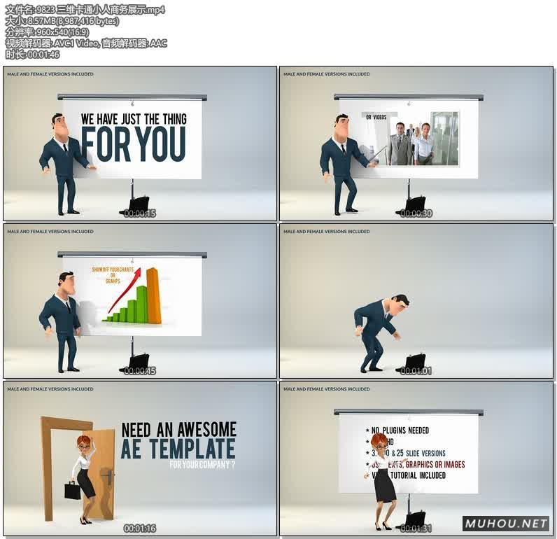 AE模板|数据图表三维卡通小人商务展示免费模板AE素材9823 Corporate Presentation 3D 7789721