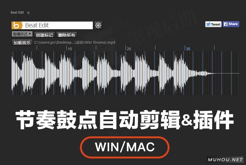 缩略图PR插件_AI智能音乐节拍剪辑BeatEdit v1.0.10.2中文汉化破解版免费下载 支持2019
