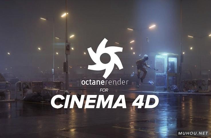 C4D插件-OC渲染器Octane Render 3.07 中文汉化破解版免费下载插图2