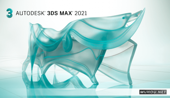 3DMAX2021三维设计软件 Autodesk 3DS MAX 2021.1 x64中文 破解版免费下载插图