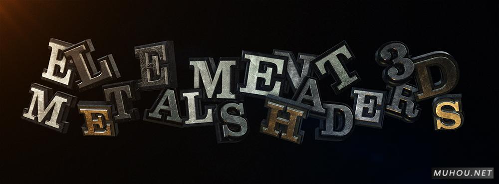 AE模板|46种金属材质E3D着色器材料包预设AE模板视频素材 Metal Shaders for Element 3D插图5 AE模板|46种金属材质E3D着色器材料包预设AE模板视频素材 Metal Shaders for Element 3D插图5