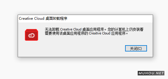 Adobe Creative Cloud 桌面应用程序无法卸载解决办法