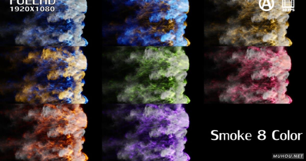 烟粒子彩色烟雾蒸汽转场视频素材8组