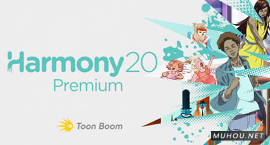 二维动画制作软件-Toonboom Harmony Premium 20.0.1 Win中文破解版下载