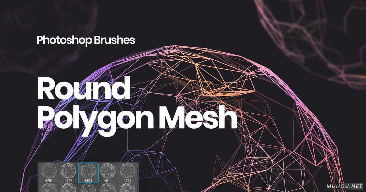 PS笔刷-高科技激光网络条纹元素刷子下载Round Polygon Mesh Photoshop Brushes