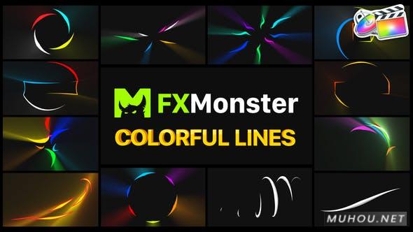 五颜六色的飞线发光元素FCPX视频模板插图