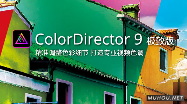 视频后制调色软件CyberLink ColorDirector Ultra 9.0.2107.0 破解版下载