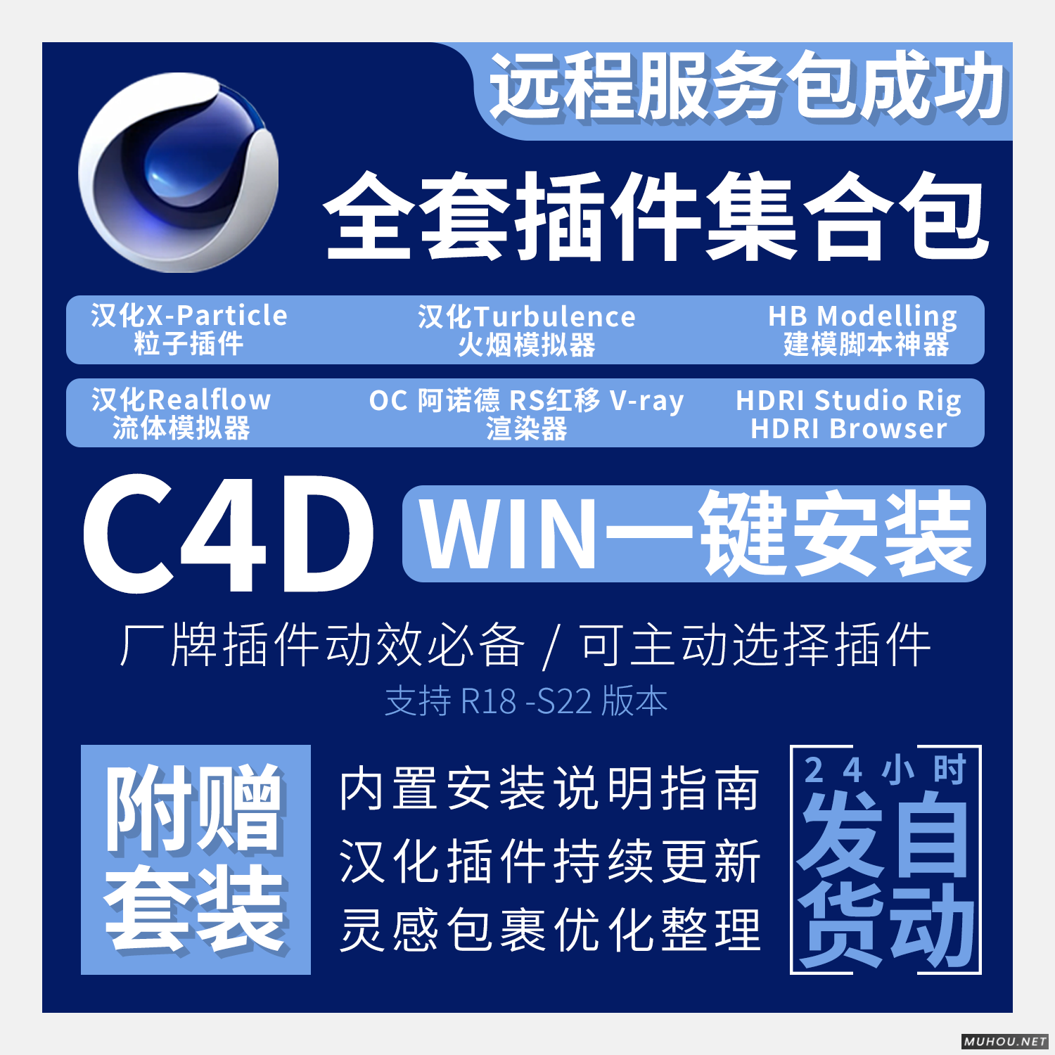 【自动发货】C4D插件合集安装包/灰猩猩/X粒子/OC红移/渲染器/接口素材/中文汉化 R18-R21