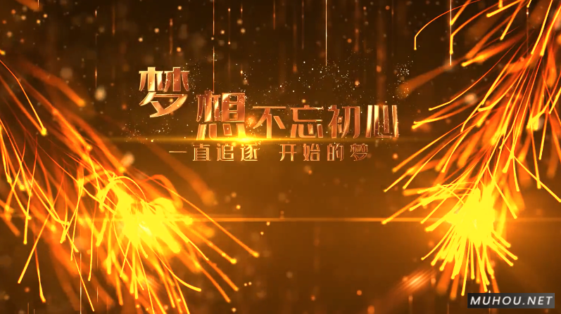 2020-2021金色火花粒子大气企业年会片头 AE视频模板