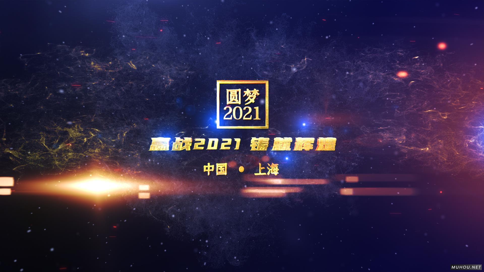 2021年紫色星空企业年会开场AE视频模板