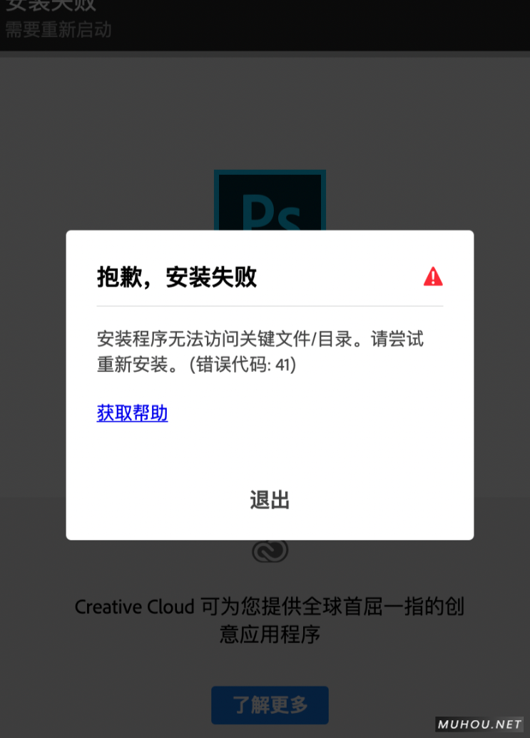 【MAC】 安装Adobe软件提示：无法访问关键文件/目录，请尝试重新安装。(错误代码:41) 的解决方法插图