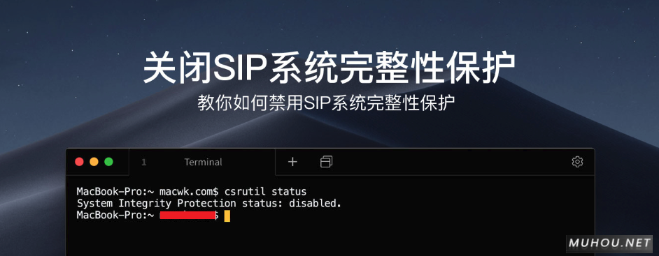 【MAC】SIP系统完整性保护怎么禁用？SIP系统完整性关闭方法插图