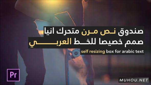 阿拉伯语故事文字排版动画PR视频模板（需字体）插图