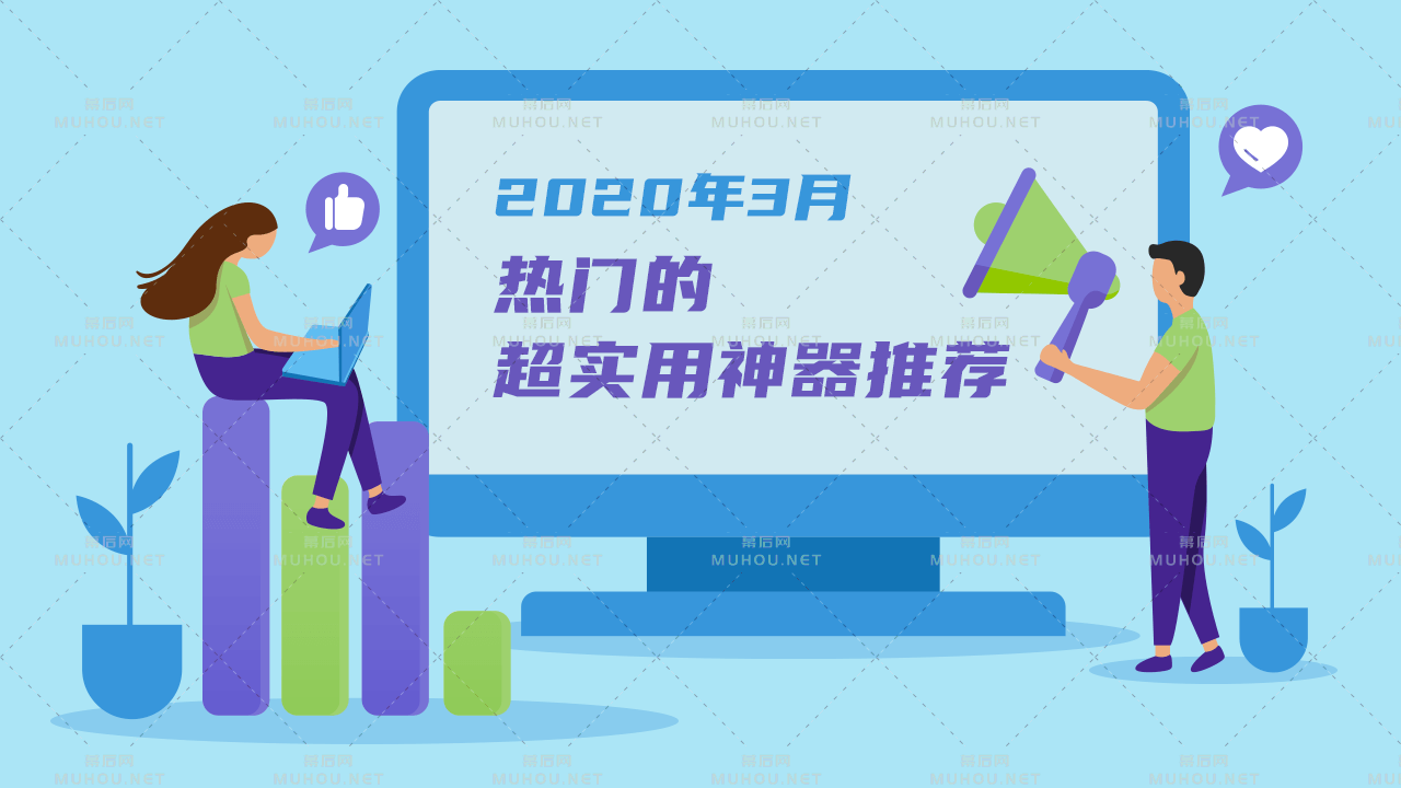 2021年5月热门的超实用神器推荐