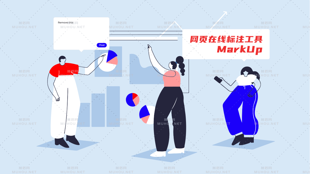 网页在线标注工具网站推荐 - MarkUp