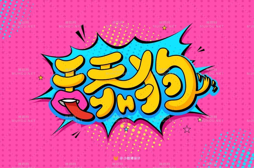 珍爱自己！舔狗主题艺术文字设计作品