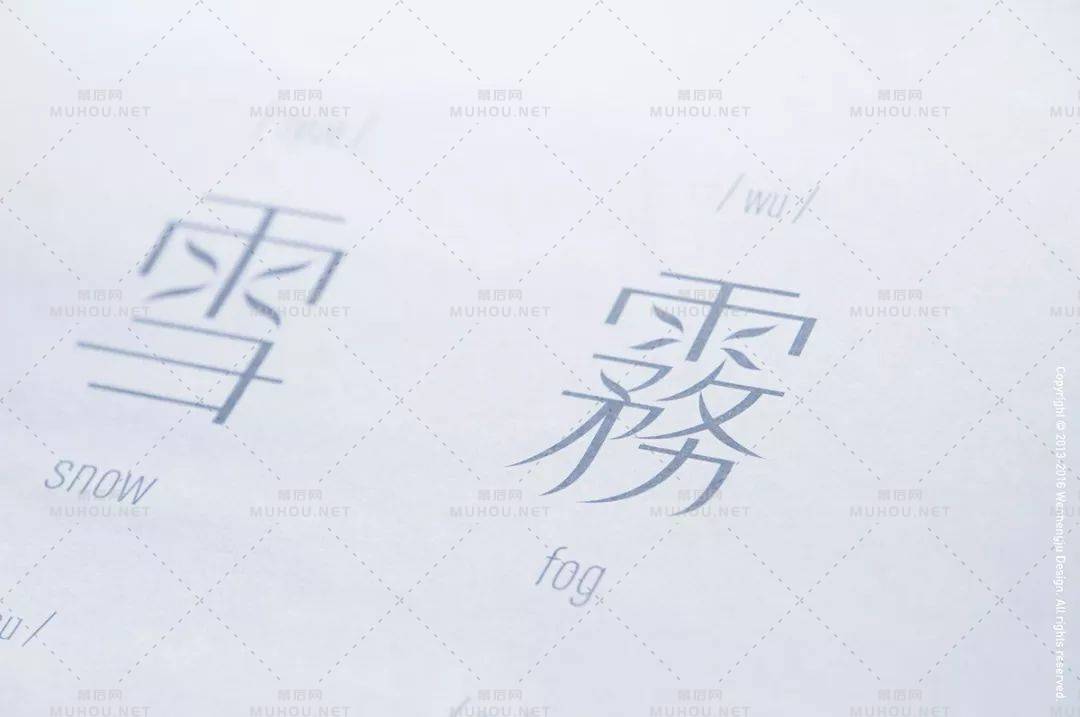 台湾设计师温珩如艺术文字设计作品