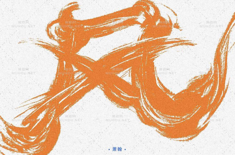 清风徐来！55款风艺术文字设计作品